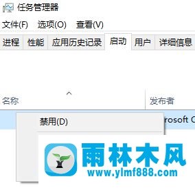 雨林木风win10如何禁用hkcmd module？