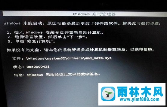 雨林木风win7提示0xc0000428无法验证此文件的数字签名怎么办？