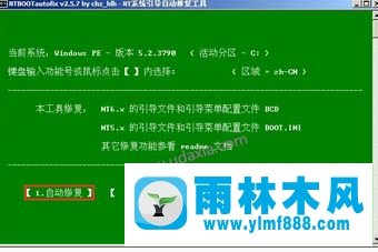 雨林木风win7无法开机提示ntldr is missing的解决方法