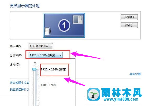 雨林木风win7如何调电脑的分辨率？