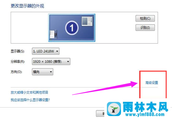 雨林木风win7如何调电脑的分辨率？