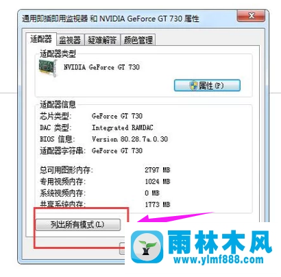 雨林木风win7如何调电脑的分辨率？