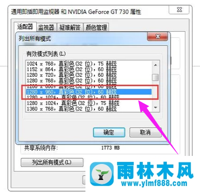 雨林木风win7如何调电脑的分辨率？