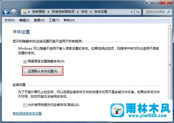 雨林木风win7网页中文字不清晰如何解决？