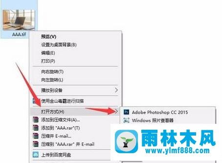 雨林木风win10中打开tif格式文件的方法