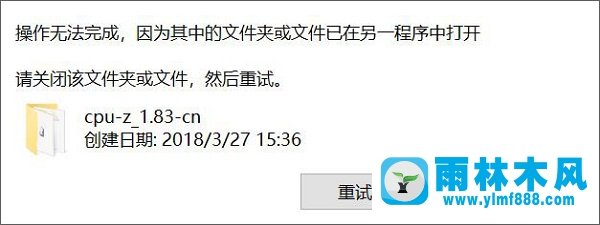 雨林木风win10删除文件提示：请关闭该文件夹或文件,然后重试 如何解决？