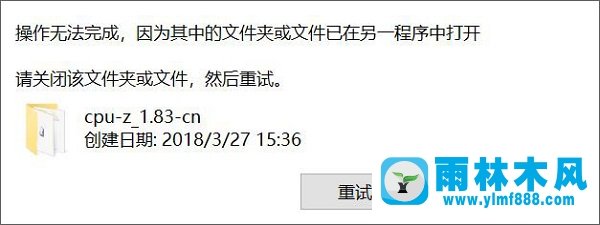 雨林木风win10删除文件提示：请关闭该文件夹或文件,然后重试 如何解决？