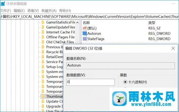 雨林木风win10系统如何禁用自动清理图片缓存？