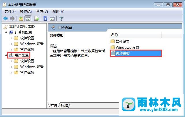 雨林木风win7系统如何禁止用户创建新账户？