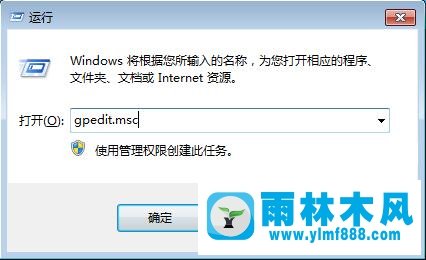 雨林木风win7系统如何禁止用户创建新账户？