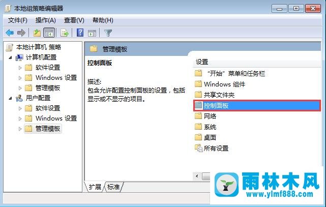 雨林木风win7系统如何禁止用户创建新账户？