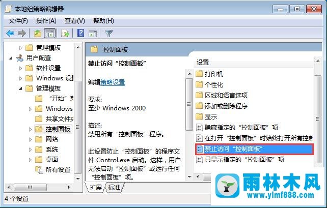 雨林木风win7系统如何禁止用户创建新账户？