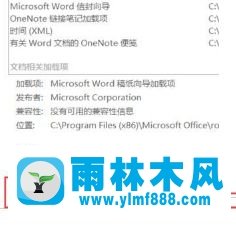 雨林木风win7系统无法保存word文档内容的修复方法