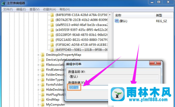 雨林木风win7回收站清空了怎么恢复?