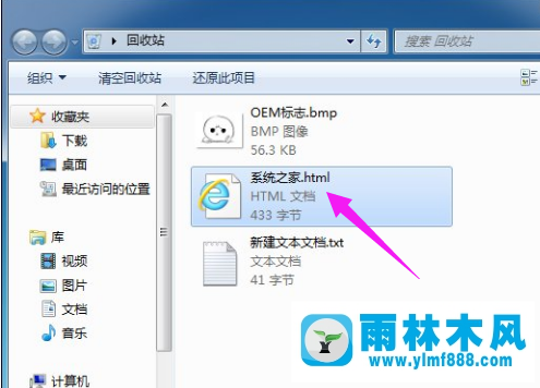 雨林木风win7回收站清空了怎么恢复?