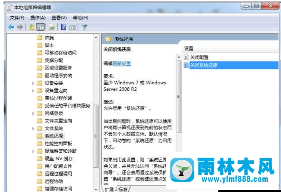 雨林木风win7系统怎么关闭系统还原?