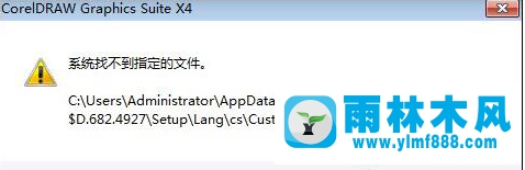 雨林木风win7系统找不到指定文件怎么办?