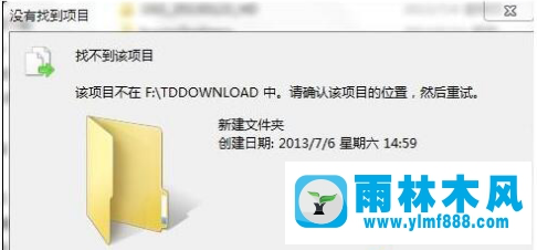 雨林木风win7系统找不到指定文件怎么办?