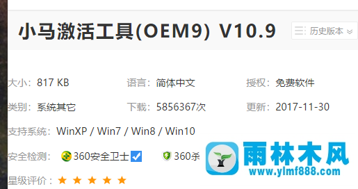 雨林木风win7企业版如何激活？