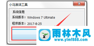 雨林木风win7企业版如何激活？