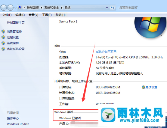 雨林木风win7企业版如何激活？