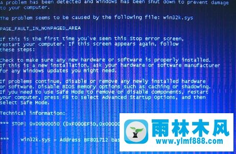 雨林木风win7系统出现了win32k.sys 蓝屏问题怎么解决？