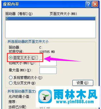 雨林木风xp系统如何设置虚拟内存?