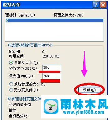 雨林木风xp系统如何设置虚拟内存?