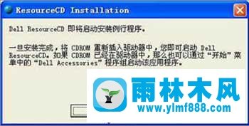 雨林木风xp系统dell网卡驱动安装教程