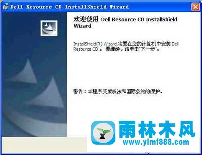 雨林木风xp系统dell网卡驱动安装教程