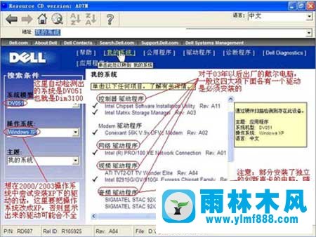 雨林木风xp系统dell网卡驱动安装教程