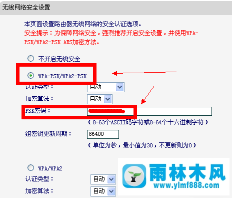 雨林木风xp系统设置wifi密码方法