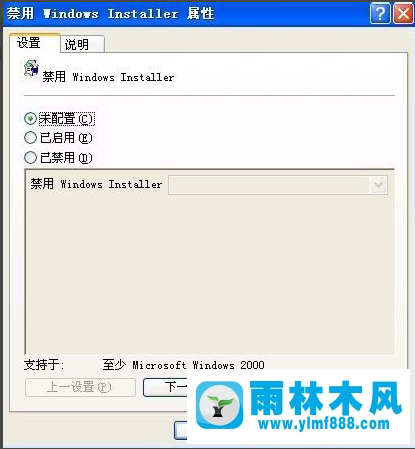 雨林木风xp系统提示禁止进行此安装问题怎么解决？