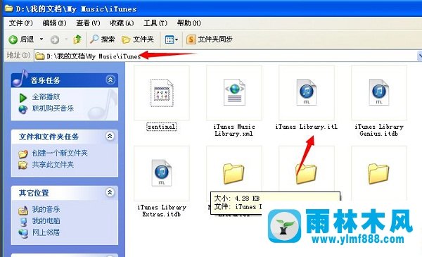 雨林木风xp系统不能读取文件itunes library.itl怎么办