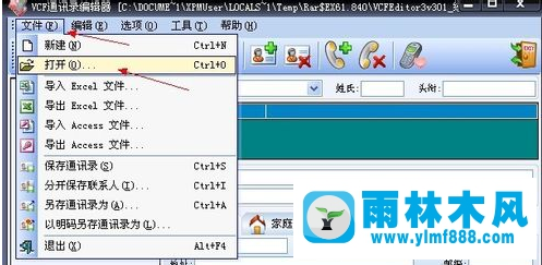 雨林木风win7系统下如何打开vcf文件?