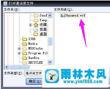 雨林木风win7系统下如何打开vcf文件?