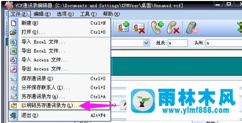 雨林木风win7系统下如何打开vcf文件?