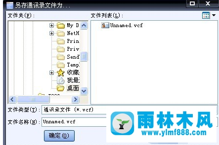 雨林木风win7系统下如何打开vcf文件?