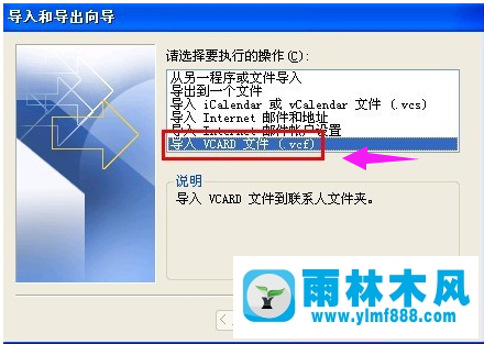 雨林木风win7系统下如何打开vcf文件?