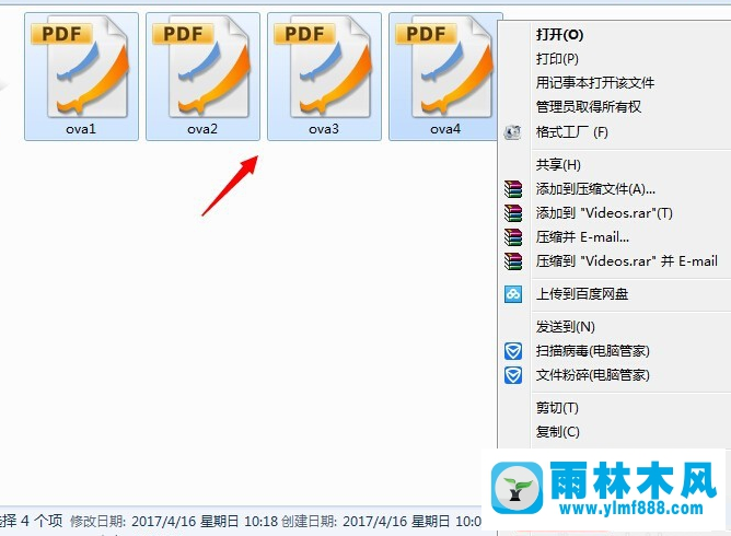 雨林木风win7系统如何批量修改文件名称？