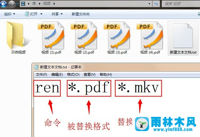 雨林木风win7系统如何批量修改文件名称？