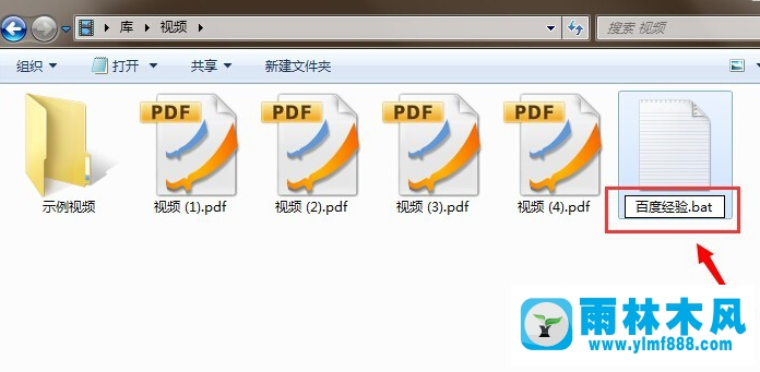 雨林木风win7系统如何批量修改文件名称？