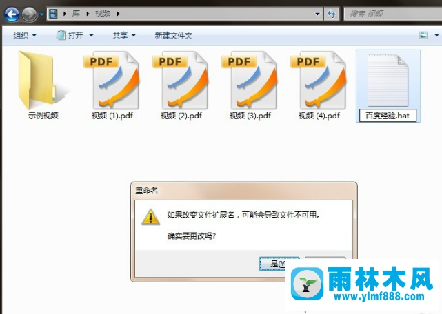 雨林木风win7系统如何批量修改文件名称？