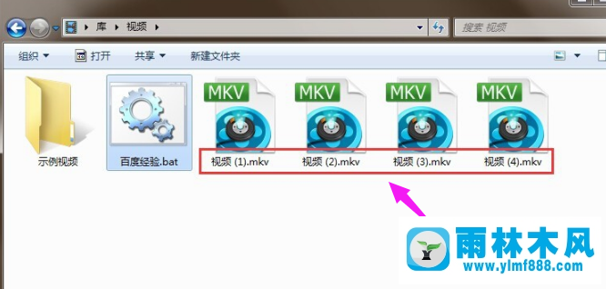 雨林木风win7系统如何批量修改文件名称？