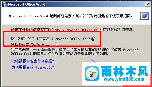 雨林木风win7系统如何解除word安全模式？