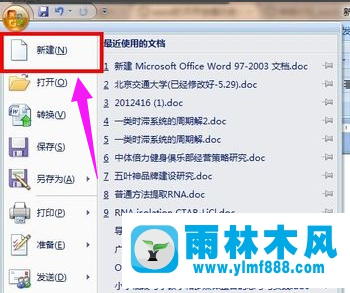 雨林木风win7系统如何解除word安全模式？