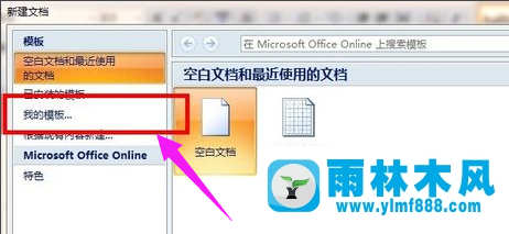 雨林木风win7系统如何解除word安全模式？