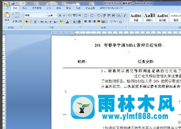 雨林木风win7系统如何解除word安全模式？