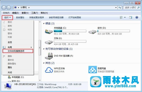 雨林木风win7系统资源管理器如何防假死？