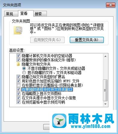 雨林木风win7系统资源管理器如何防假死？